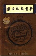离石文史资料  第4辑（1999 PDF版）