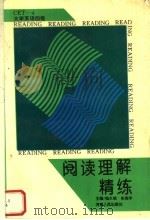 大学英语四级阅读理解精炼（1994 PDF版）