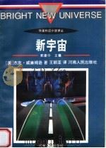 新宇宙（1996 PDF版）