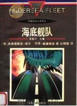 海底舰队（1996 PDF版）