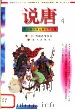 说唐（1996 PDF版）