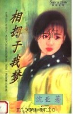 相拥于我梦（1996 PDF版）