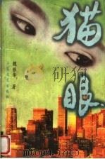 猫眼（1997 PDF版）