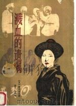 溅血的遗嘱（1982 PDF版）