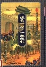 温柔一刀·一怒拔剑  1（1996 PDF版）
