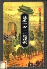 温柔一刀·一怒拔剑  2（1996 PDF版）