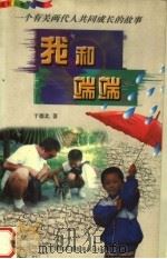 我和端端（1999 PDF版）