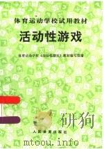 活动性游戏（1990 PDF版）