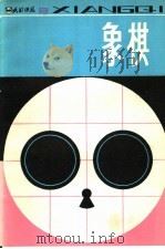 《成都棋苑》象棋  8（1982 PDF版）