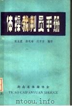 体操裁判员手册（1981 PDF版）
