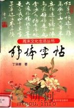 舒体字帖（1997 PDF版）