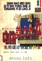 电脑美术字体实用设计创意资料集（1999 PDF版）
