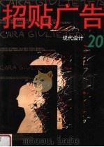 招贴广告  现代设计20（ PDF版）