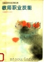 教师职业技能  第2版（1995 PDF版）