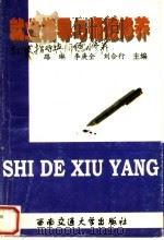 就业指导与师德修养 1996 PDF电子版封面 7810229524 路琳等主编