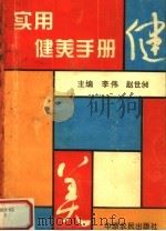 实用健美手册（1995 PDF版）