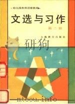 文选与习作  第2册（1986 PDF版）