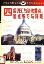 新编成人高校公共英语课程考试模拟试题集 1998 PDF电子版封面 750623906X 吴远恒编著
