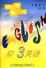 初三英语（1996 PDF版）