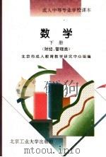 数学  下  财经、管理类（1996 PDF版）