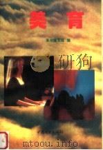 美育（1995 PDF版）