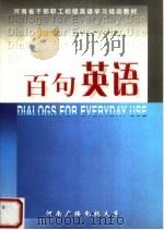 百句英语（ PDF版）