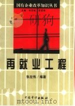 再就业工程（1998 PDF版）