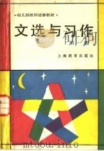 文选与习作  第1册（1986 PDF版）