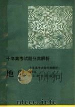 地理（1991 PDF版）