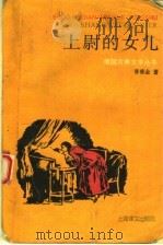 上尉的女儿（1995 PDF版）