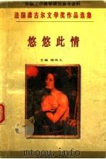 悠悠此情（1996 PDF版）