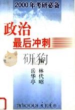 政治最后冲刺（1999 PDF版）