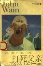 打死父亲 1998 PDF电子版封面 7805678391 (英)约翰·韦恩(John Wain)著;刘凯芳译