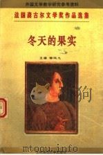 冬天的果实（1996 PDF版）