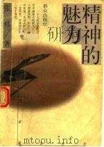 精神的魅力（1996 PDF版）