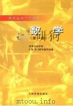 数学  第1册（1998 PDF版）