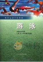 游泳（1998 PDF版）
