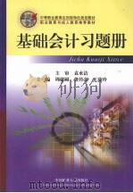 基础会计习题册（ PDF版）