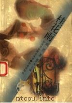 桂花雨（1996 PDF版）