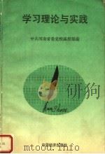 学习理论与实践（1997 PDF版）