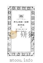 弃儿汤姆·琼斯的历史  下（ PDF版）