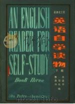 英语自学读物 石油化工类 下 1988 PDF电子版封面 7800430472 曹杰,唐寰溶,刘化亭编