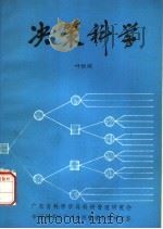 决策科学（ PDF版）