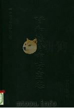 呼和浩特市防空志 1999 PDF电子版封面 7810743465 刘鹤林主编