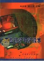 工业锅炉司炉读本 1998 PDF电子版封面 7801252179 钟史明,柳志倩主编