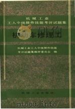 机动车修理工（1994 PDF版）