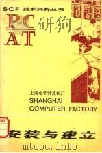 安装与建立（ PDF版）