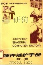 硬件维护手册  第1卷（ PDF版）