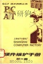 硬件维护手册  第2卷（ PDF版）