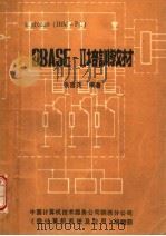 DBASE-II培训教材（ PDF版）